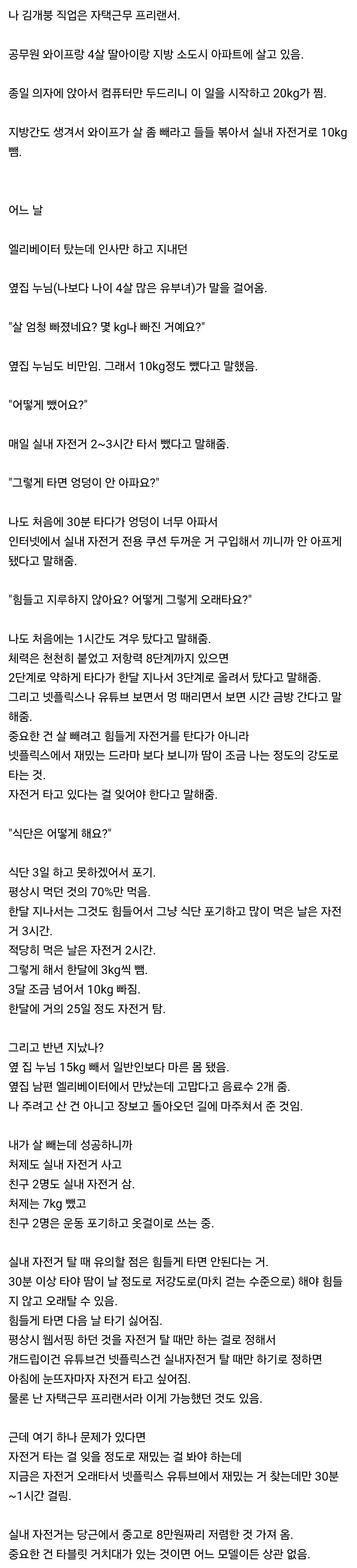 앞집 유부녀 살 빼준 썰 푼다