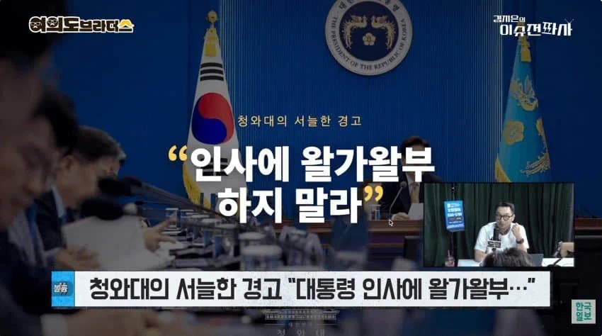“청와대의 서늘한 경고”라는 한국일보 보도. ㅈㄹ 수상하다