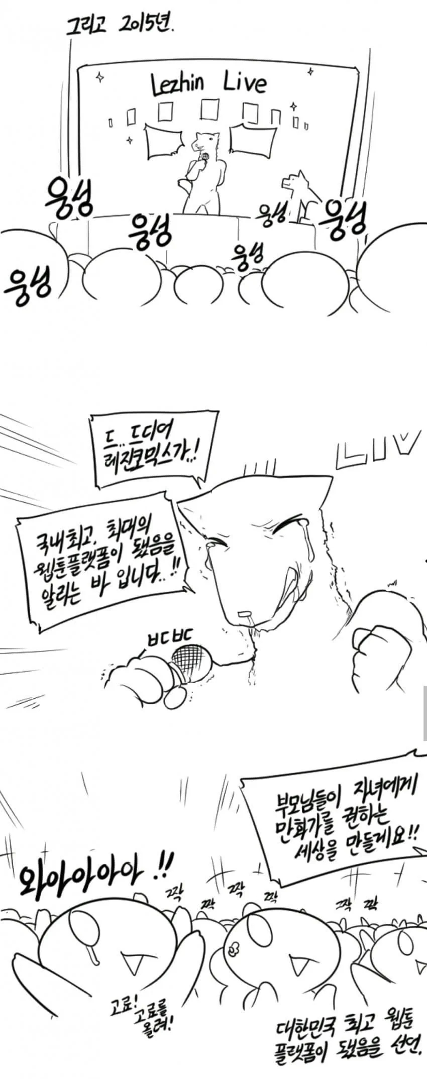 레진코믹스의 전성기와 몰락