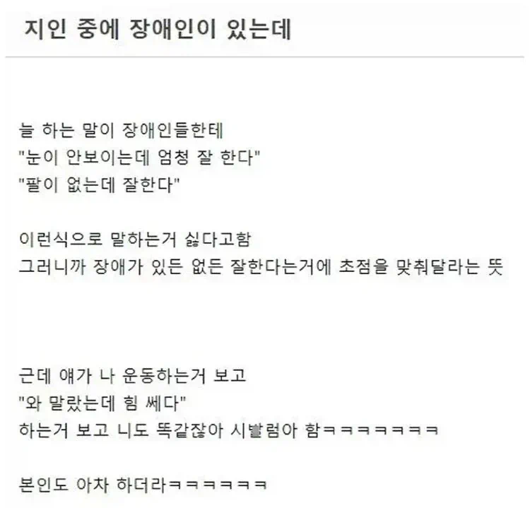 지인중에 장애인이 있는데