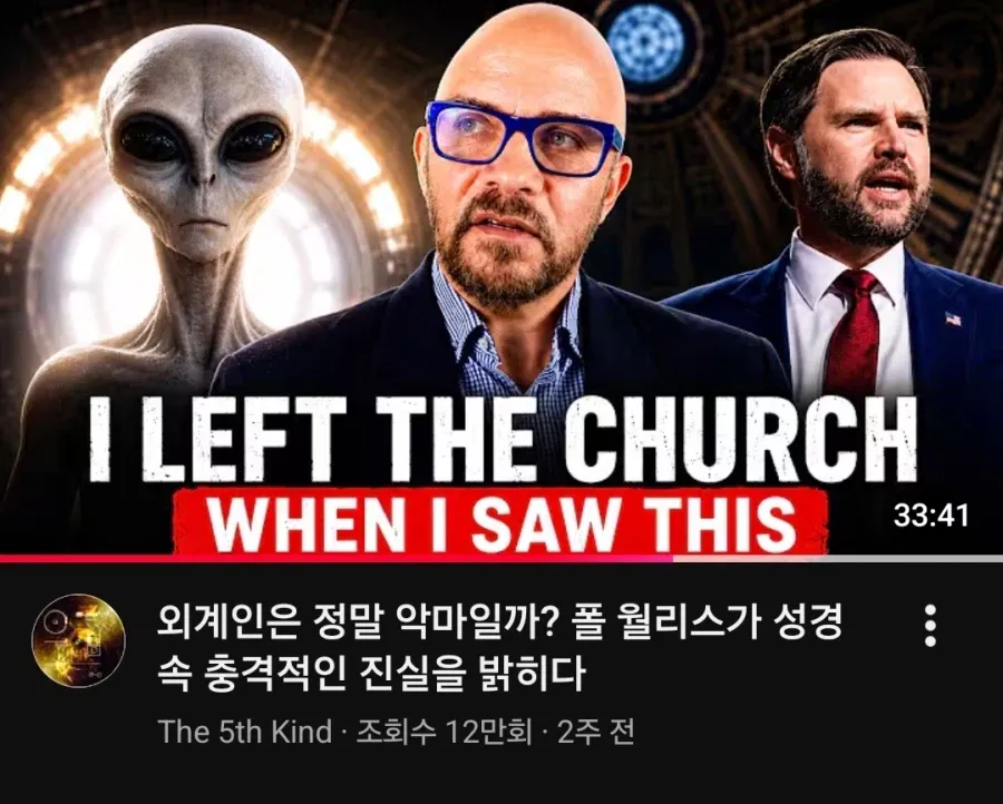 요즘 미국 기독교인들이 진지하게 믿고 있는 음모론