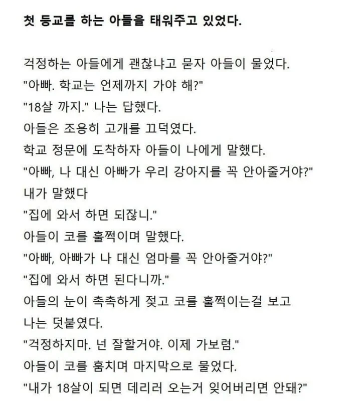 첫 등교의 슬픔
