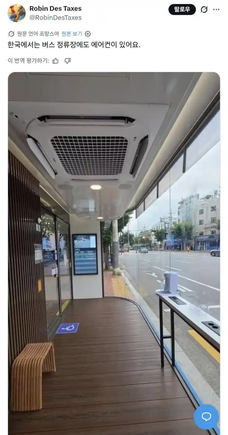 한국의 버스정거장을 보고 놀라는 프랑스인.JPG