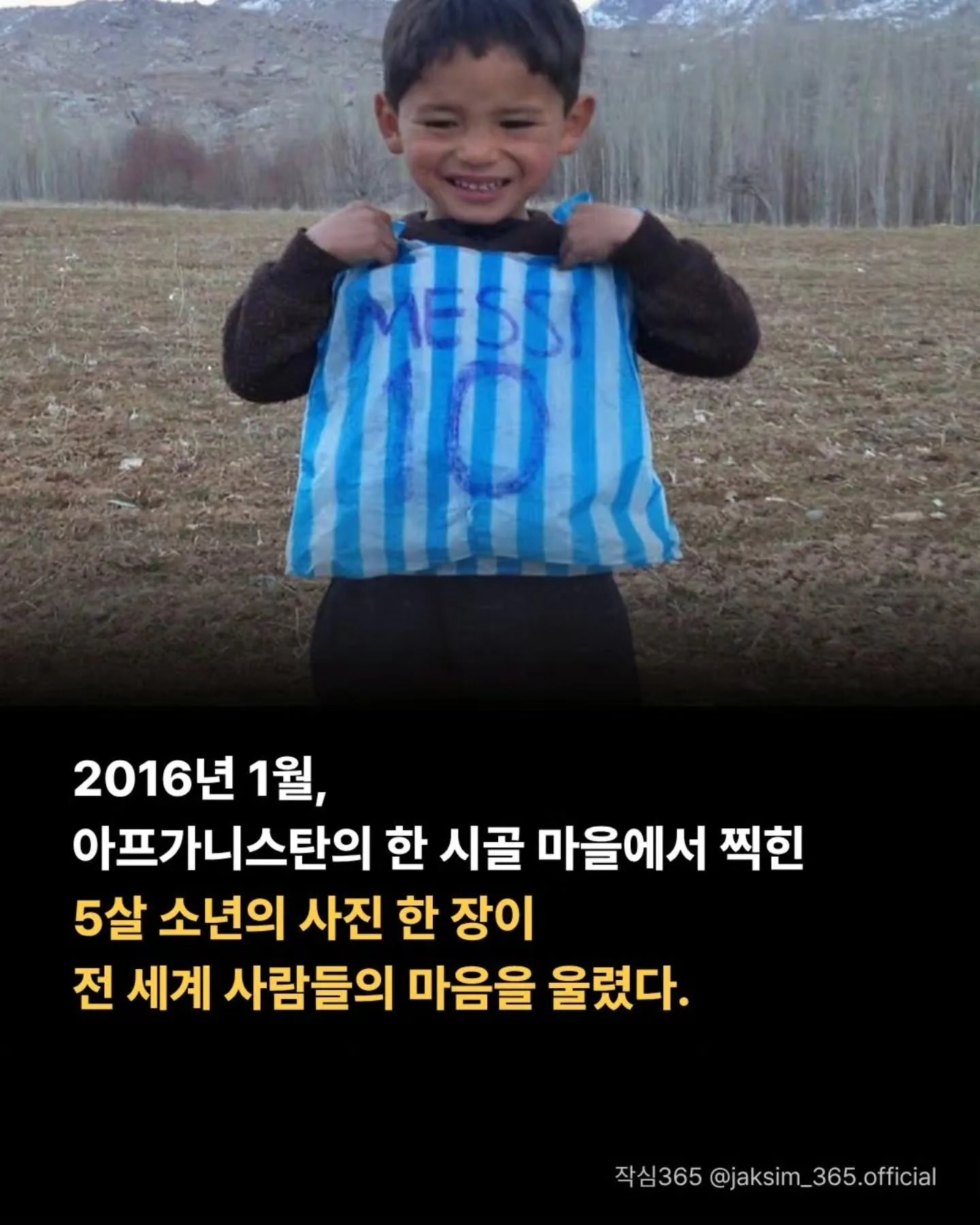 비닐봉지 유니폼 입은 소년 보고 메시가 한 행동