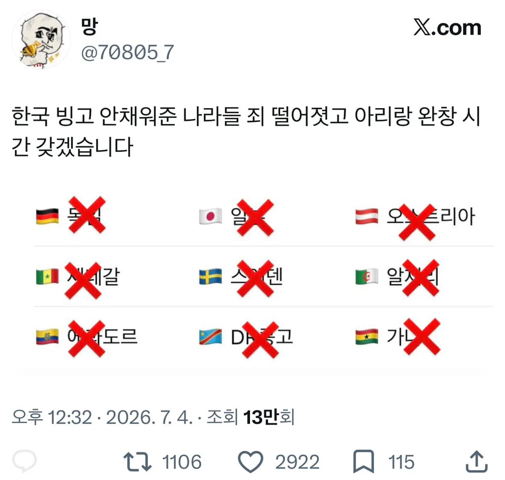 한국 빙고 안채워준 나라들 죄 떨어졋고 아리랑 완창 시간 갖겠습니다...jp…