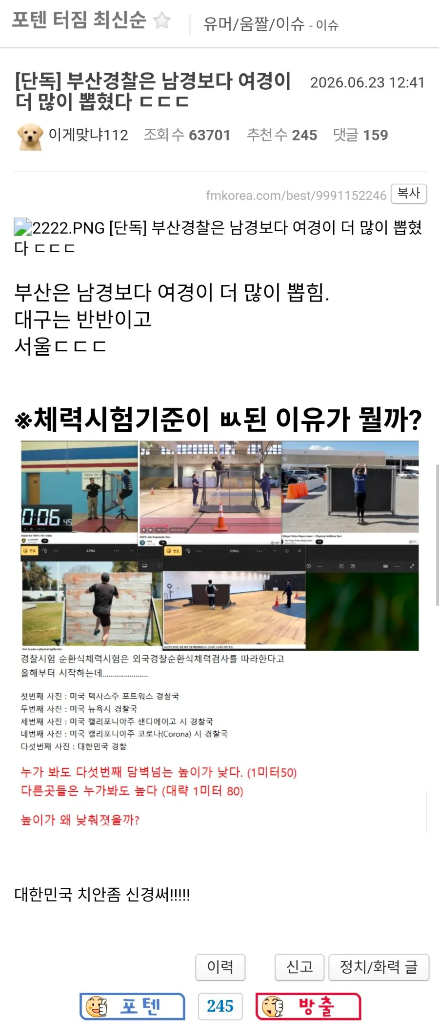 부산경찰은 남경보다 여경이 더 많이 뽑혔다 ㄷㄷㄷ