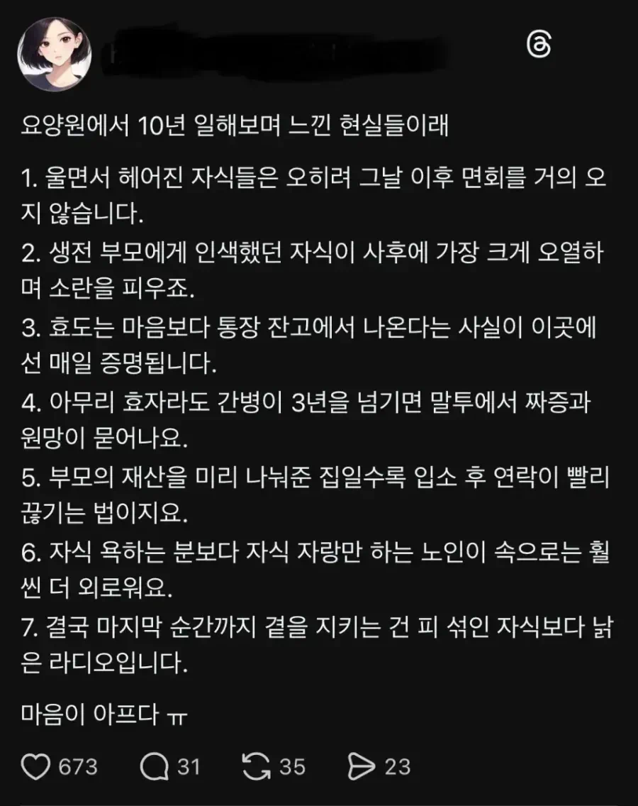 요양원에서 일해보며 느낀 현실들