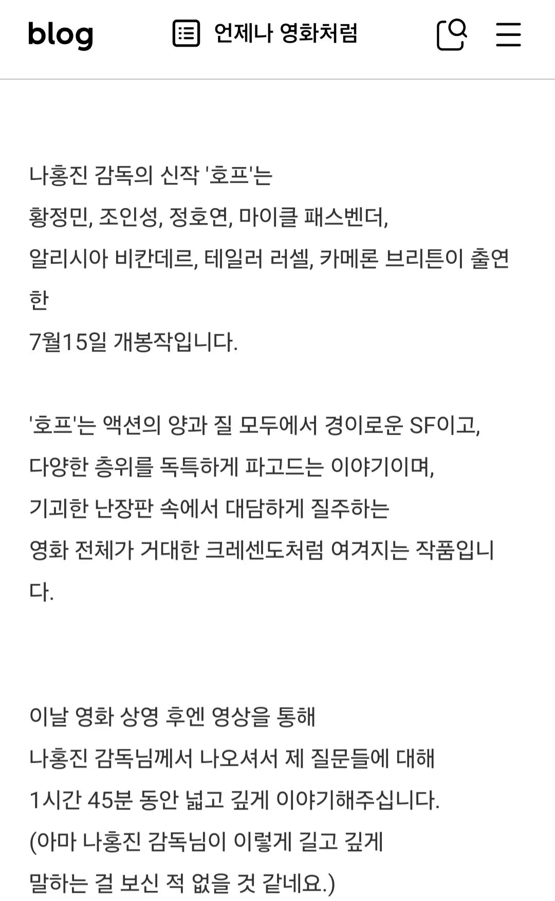 영화)이동진 나홍진 호프 평가