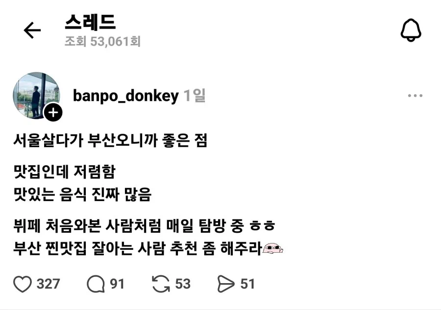 서울 사람의 부산 음식 평가.jpg