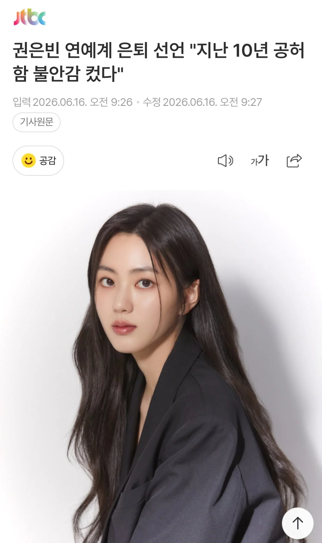 CLC 권은빈 "수년간 전혀 유익하지 못했다”…연예계 은퇴 선언