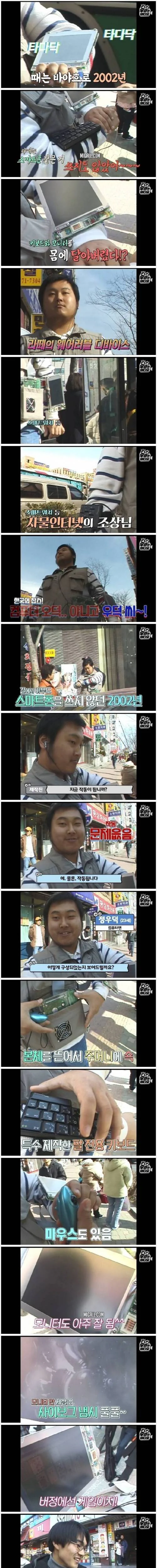 대한민국 웨어러블 컴퓨터의 선구자