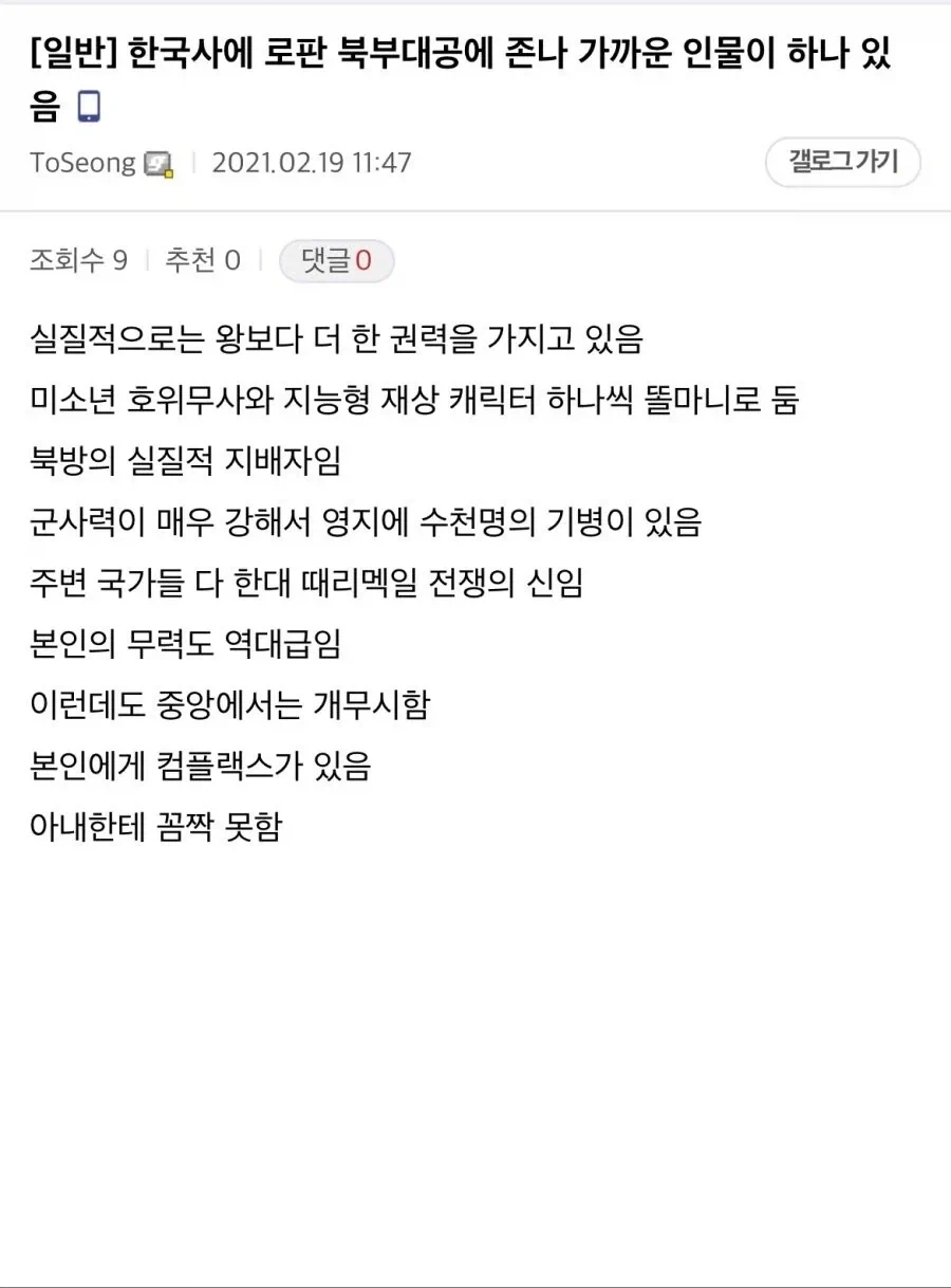 북부대공이 한국적 요소인 이유