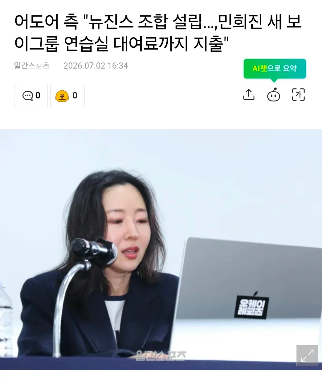 뉴진스 멤버들이 각출해서 만든 조합 자금.... 민희진 새 기획사 연습실 대…