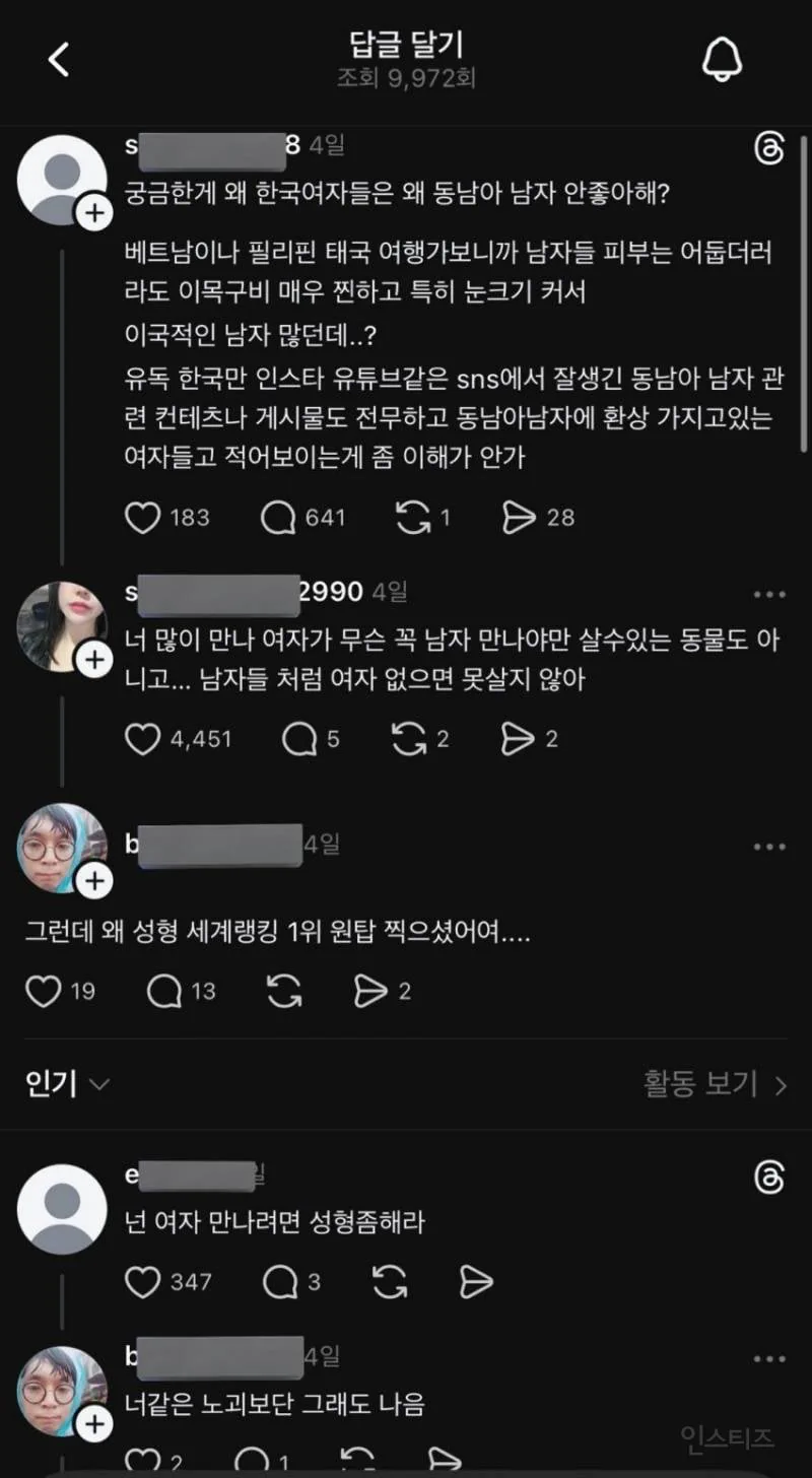 왜 한국 여자들은 동남아 남자 안 좋아해?.jpg