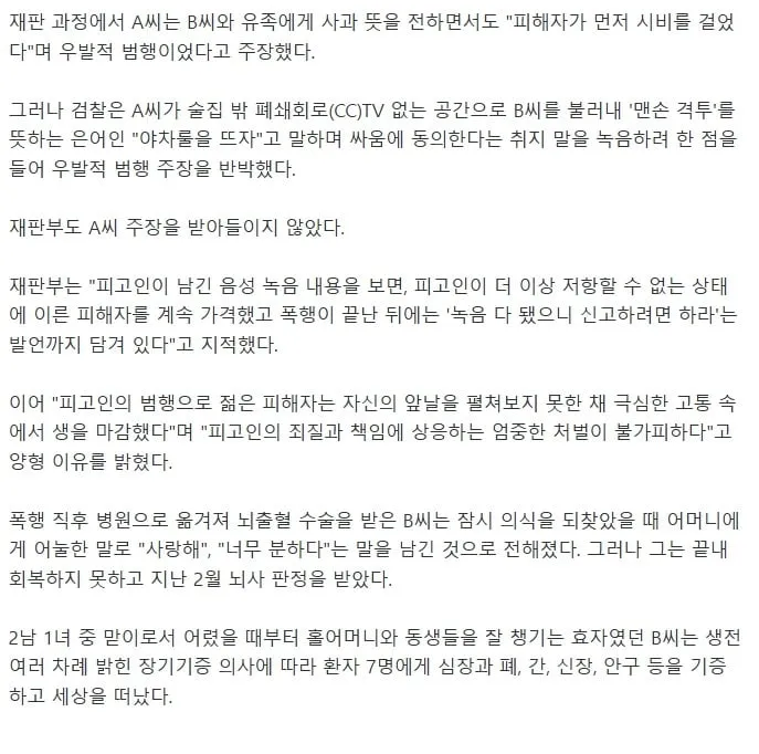 야차룰 뜨자더니 30대남 숨지게한 20대 징역6년 선고