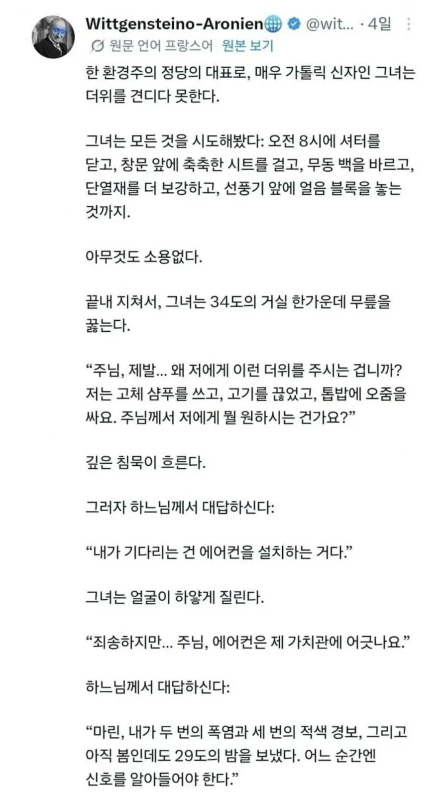 무더위에 미쳐버린 프랑스 문학