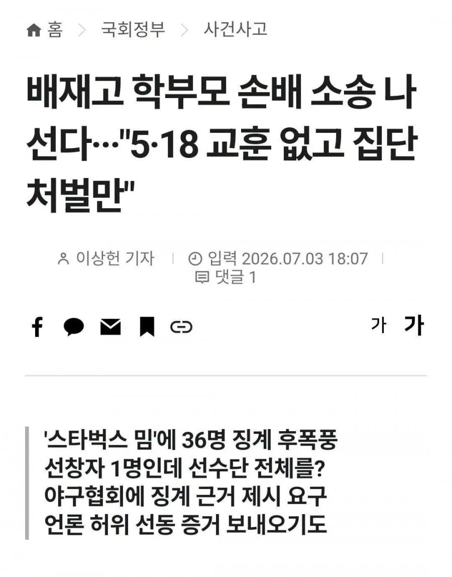 배재고 학부모, 집단 손해배상 소송 나서.jpg