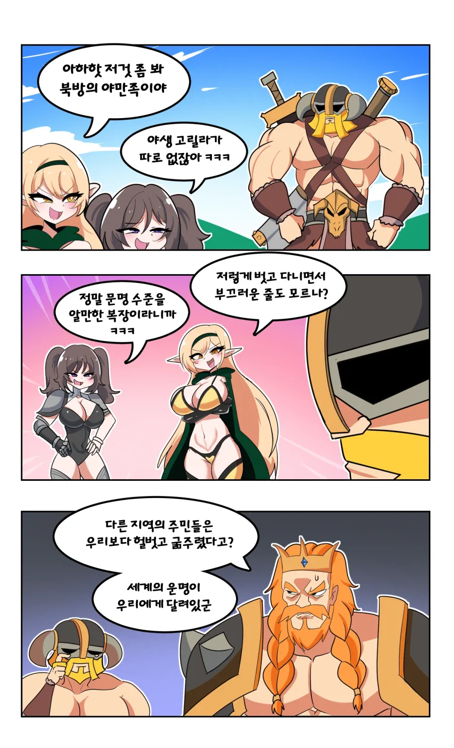 야만용사 비웃는 Manhwa