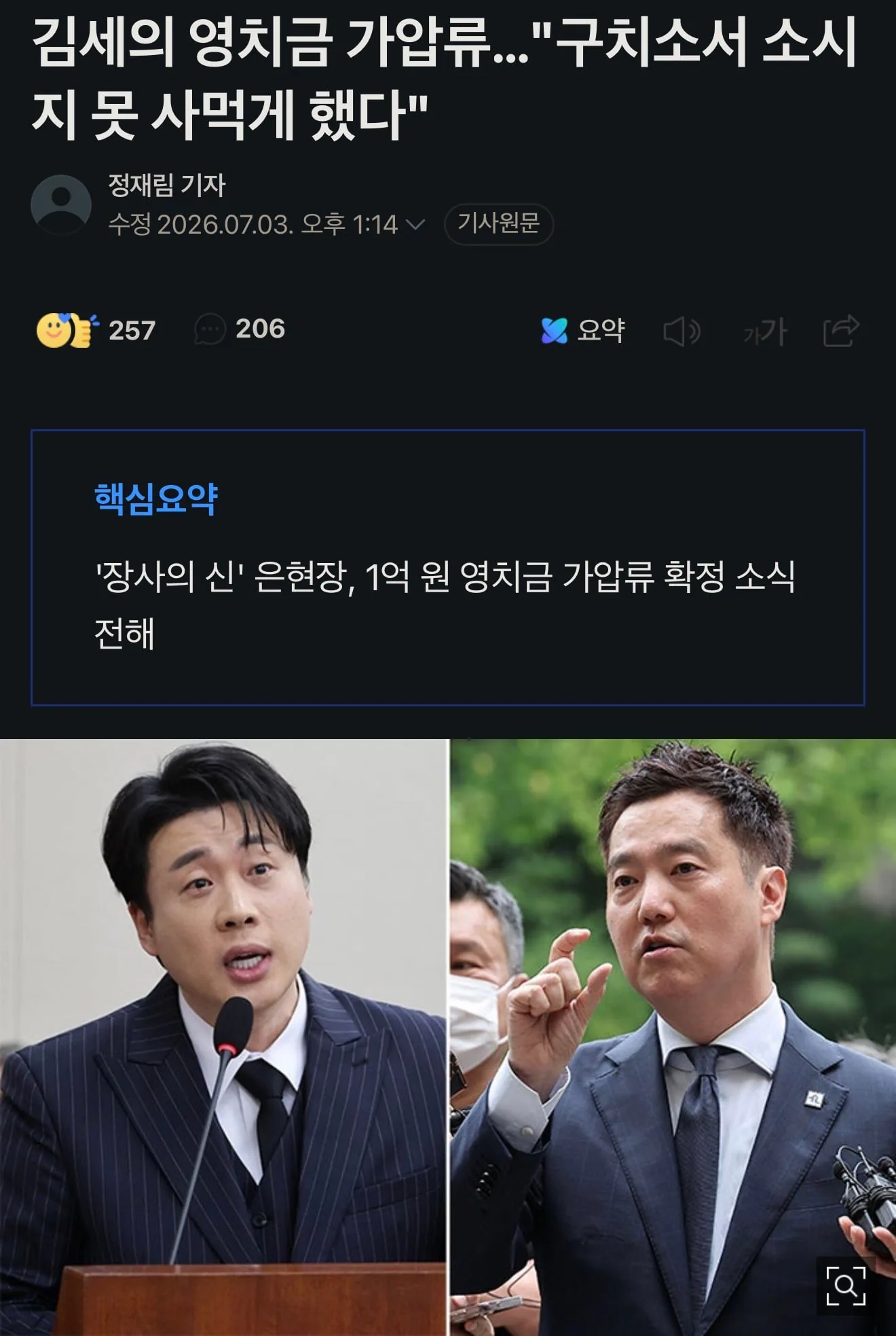 장사의신, 김세의 영치금 가압류 “구치소서 소시지 못 사먹게 했다“