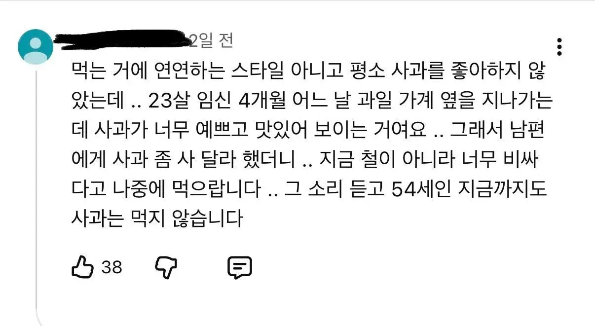30년 동안 사과를 안 먹은 이유