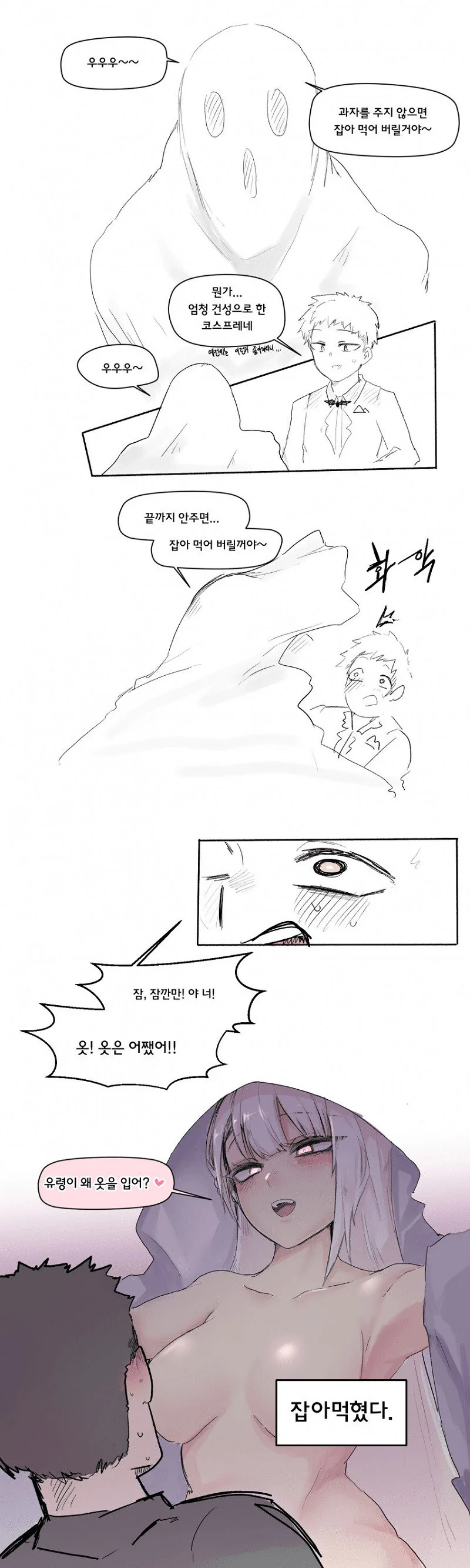 (19) 코스프레한 여친 만화