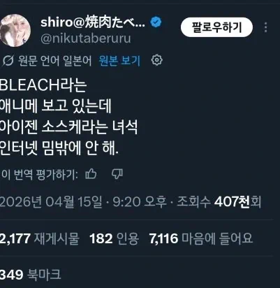 블리치 보는데 아이젠 소스케라는 녀석 인터넷 밈밖에 안 해