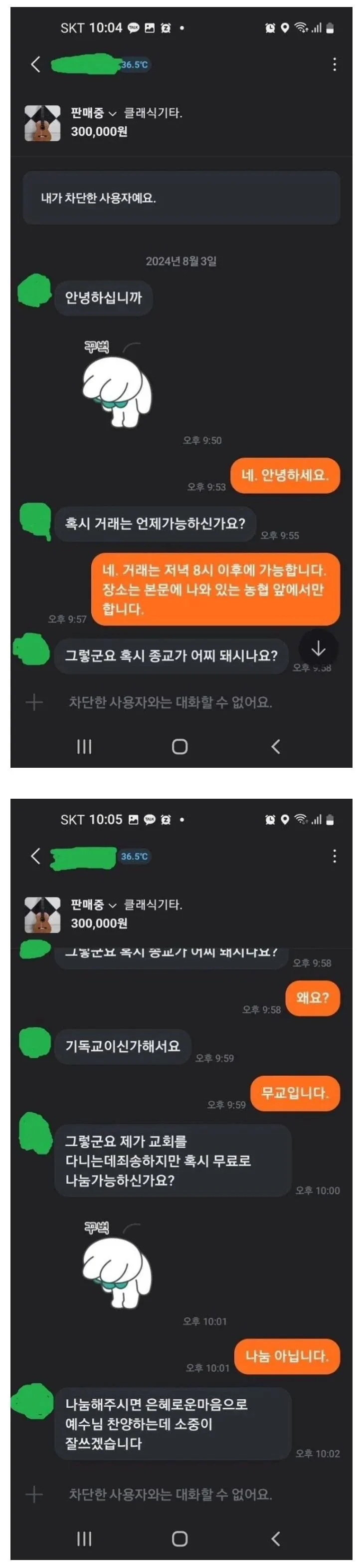 당근에 나타난 개독