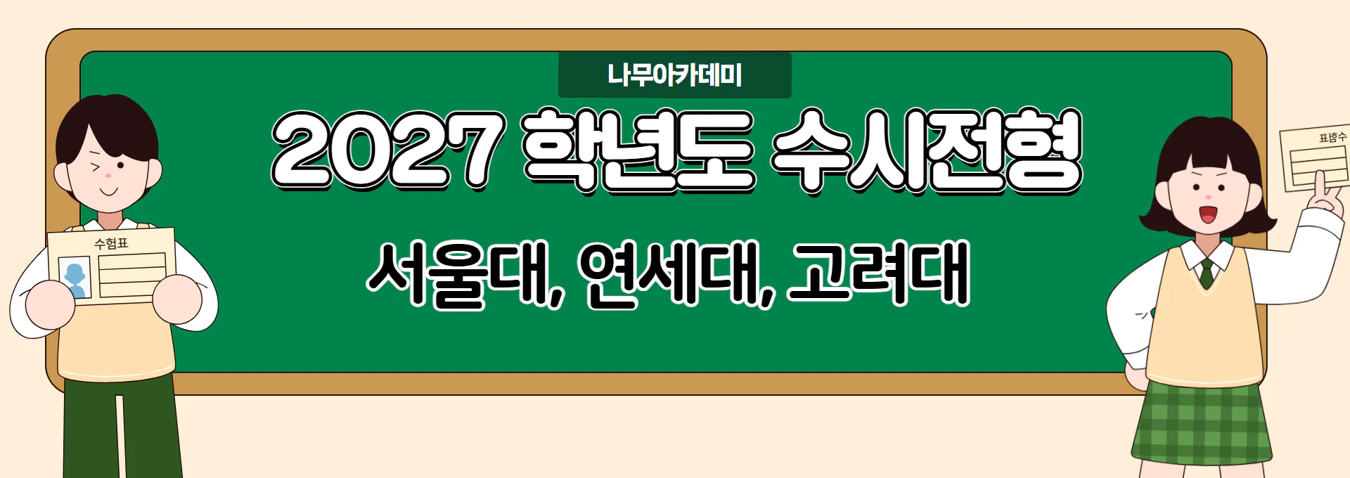 서울대는 전주로 연세대는 진주로 고려대는 고러대는 안동으로