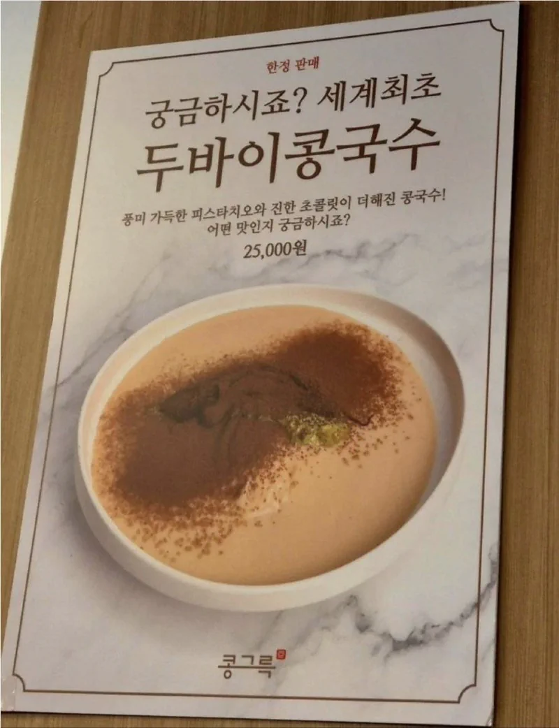 이젠 하다하다 두바이콩국수까지 나옴.jpg