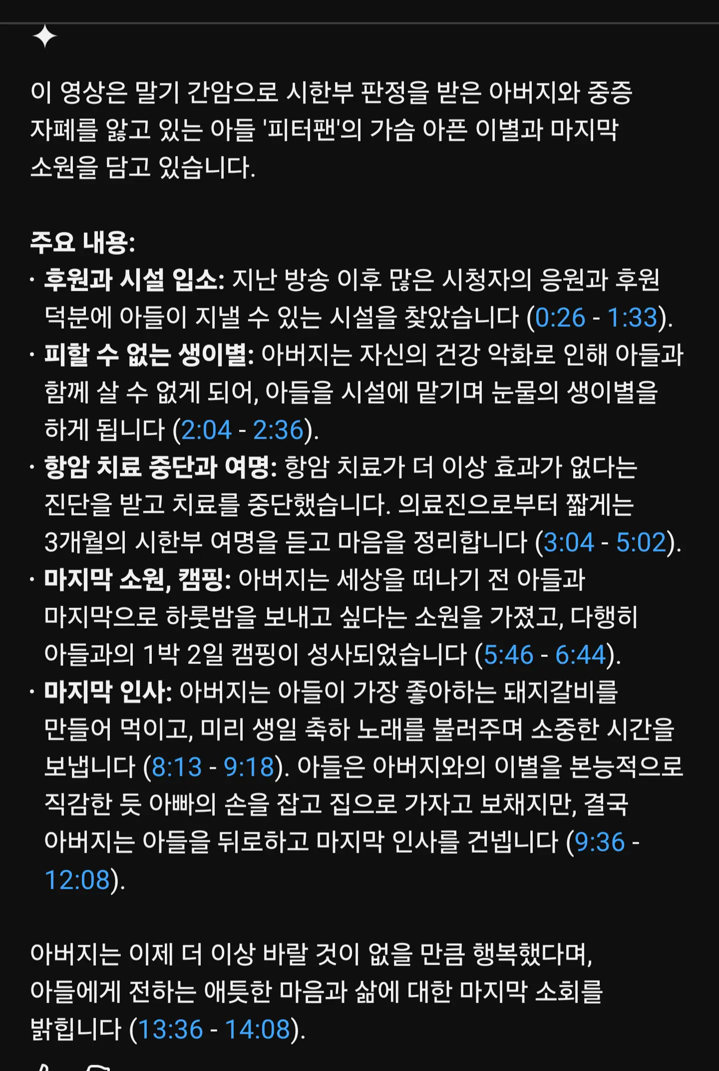 오늘 실화탐사대 미리보기 <'안녕, 피터팬' 두 번째 이야기 - 피터팬의 기…