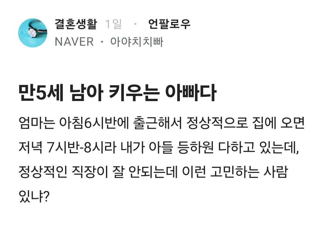 만 5세 남아 키우는 아빠다.blind