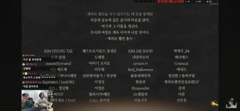 창세기전 서풍 리마스터 후원자 스탭롤 공개
