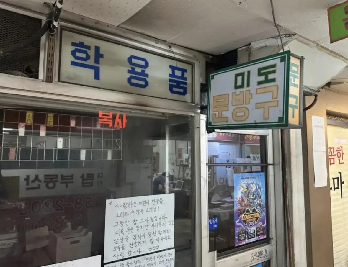 어느 문방구 사장님의 작별인사.jpg