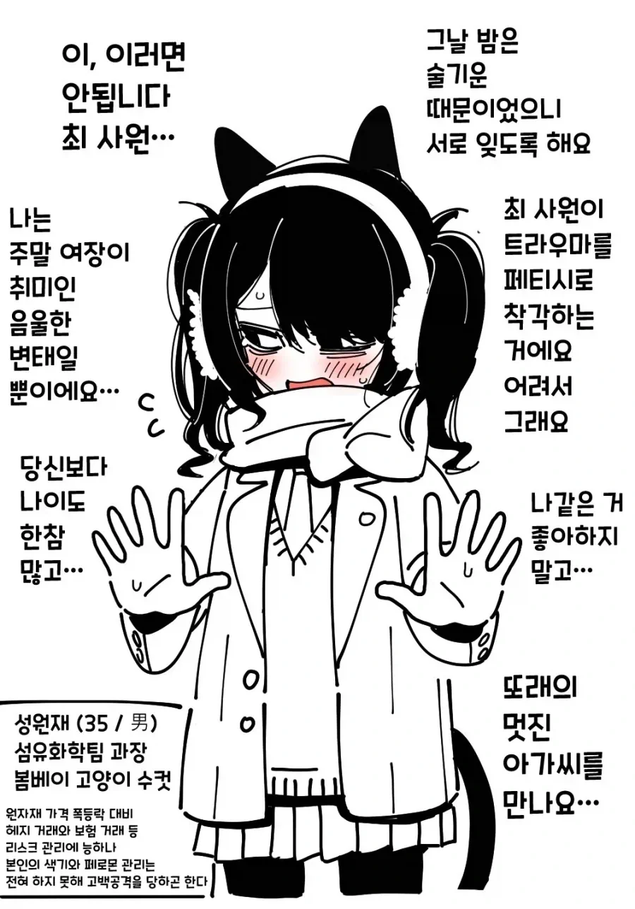 여장이 취미인 35세 봄베이 고양이 과장님