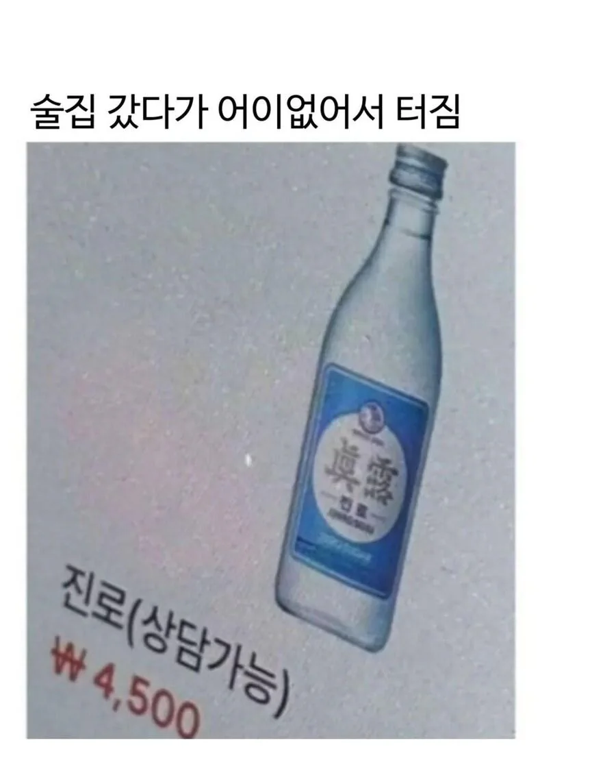 술집 갔다가 어이없어서 터짐
