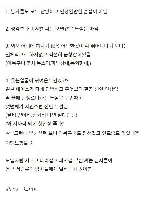현실에서 인기 많은 남자 특징