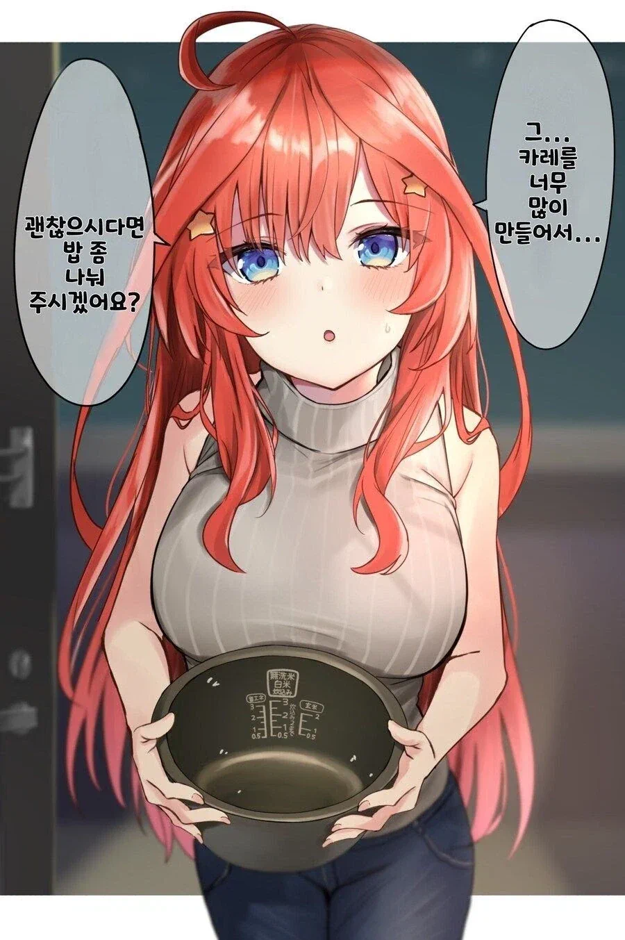 옆집 아가씨가 카레를 많이 만들었다고 한다