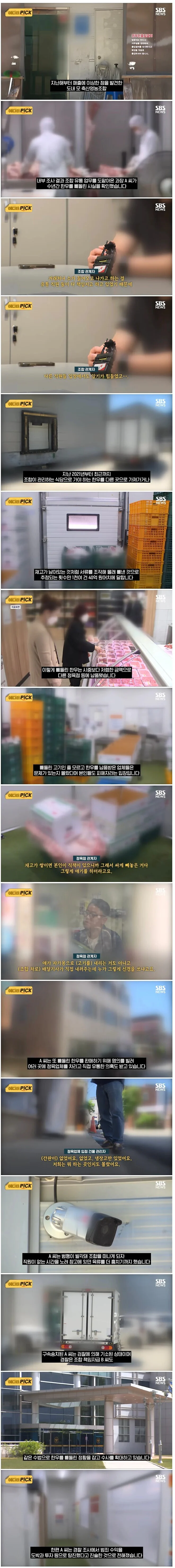 한우 40억어치를 훔쳐서 유통한 축산조합 과장.JGP