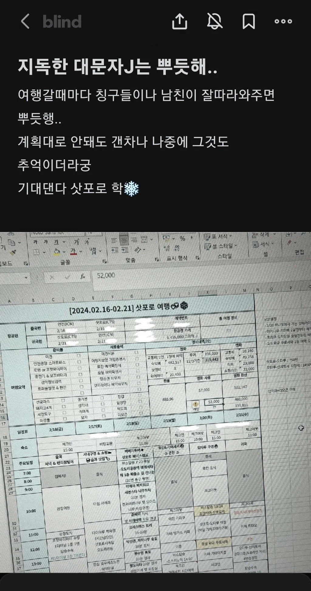 지독한 대문자J의 여행 계획표.jpg