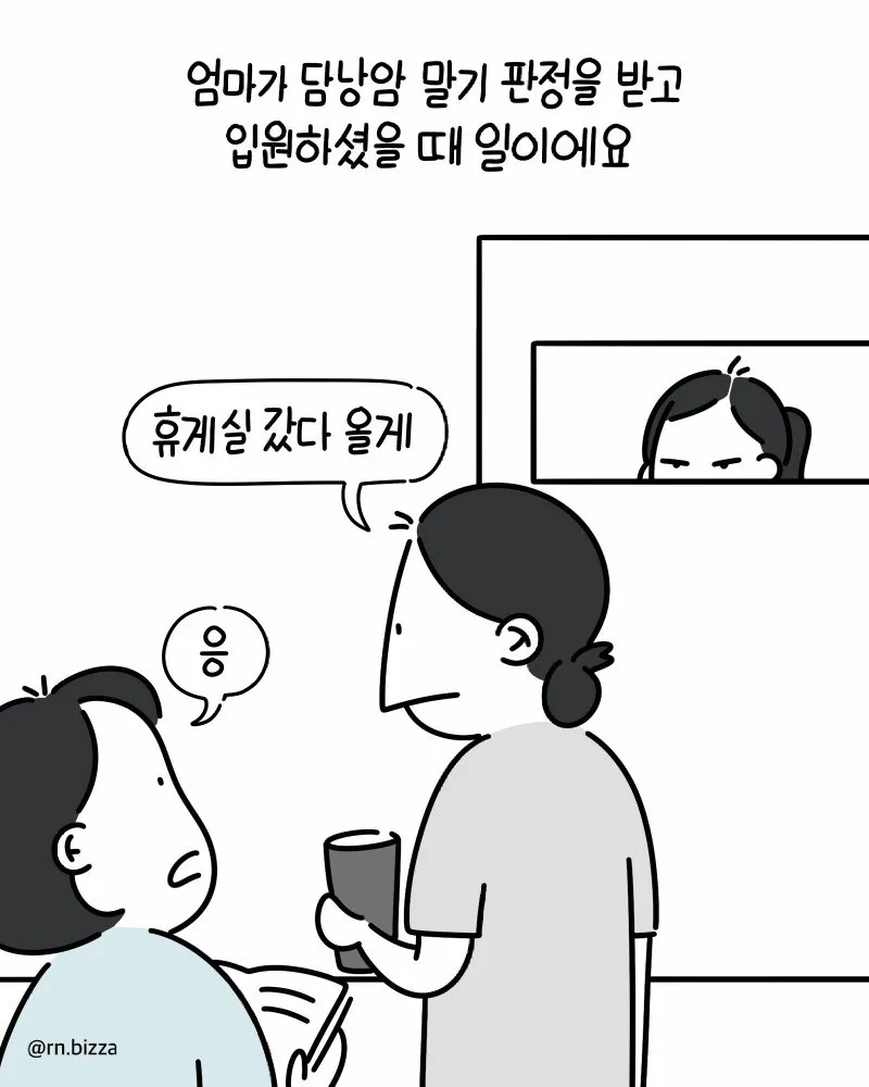 병동사람들에게 감정소모까지 해야했던.Manhwa