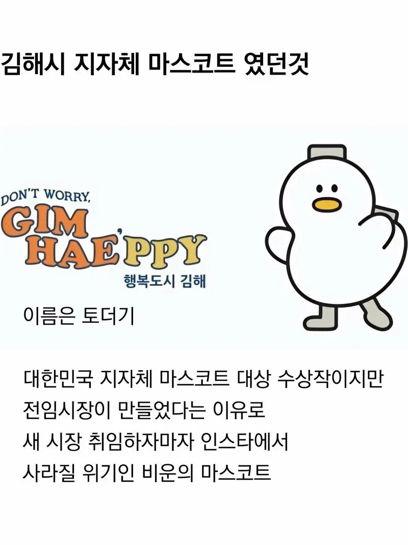 새 시장이 취임하자 퇴출 위기인? 비운의 지자체 마스코트.jpg