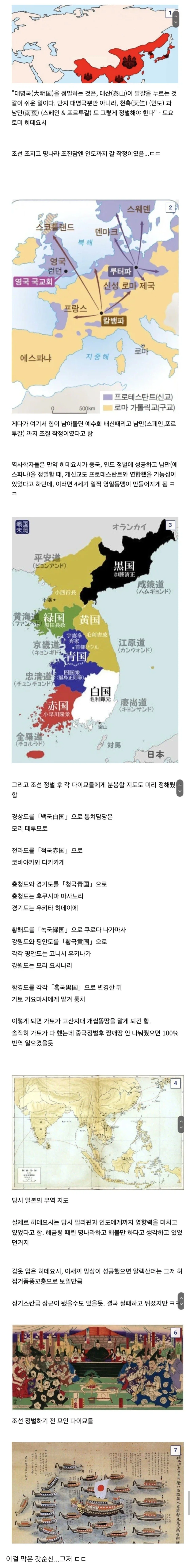 임진왜란 당시 일본의 목표.jpg