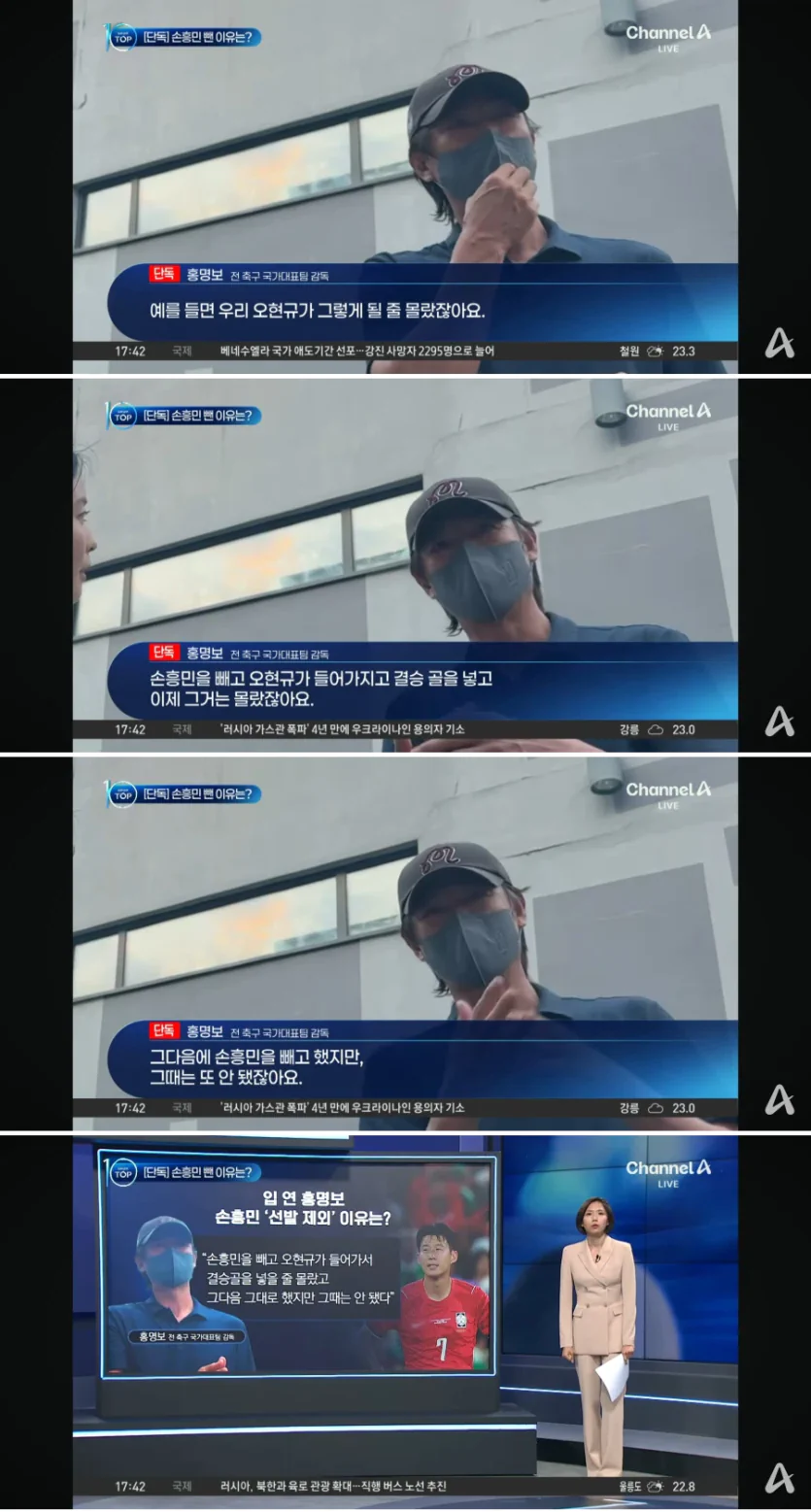 오피셜] 손흥민을 선발제외한이유
