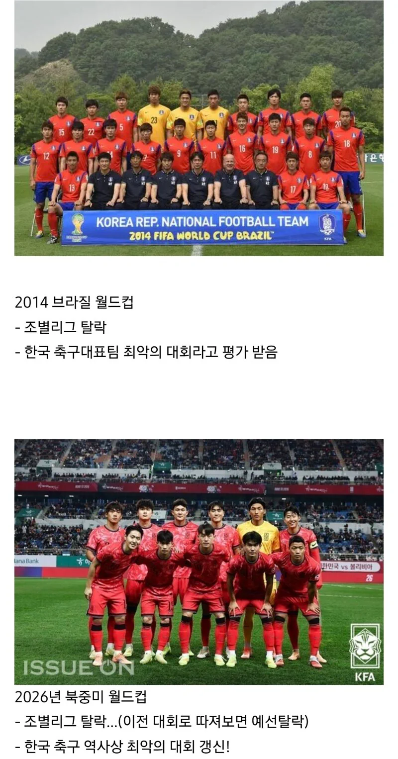 봐온 사람들이 똑같이 말하는 한국 역사상 최악의 월드컵 2개...jpg