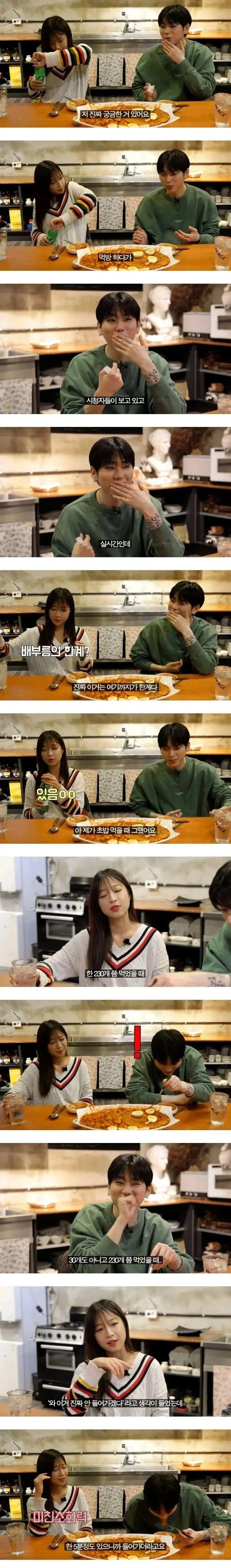 쯔양이 먹방 하다 한계를 느낀 순간
