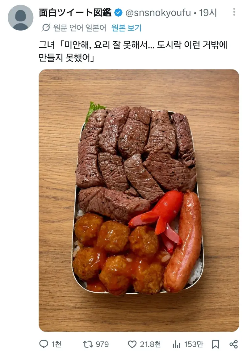 요리를 잘 못한다는 여친의 도시락.jpg