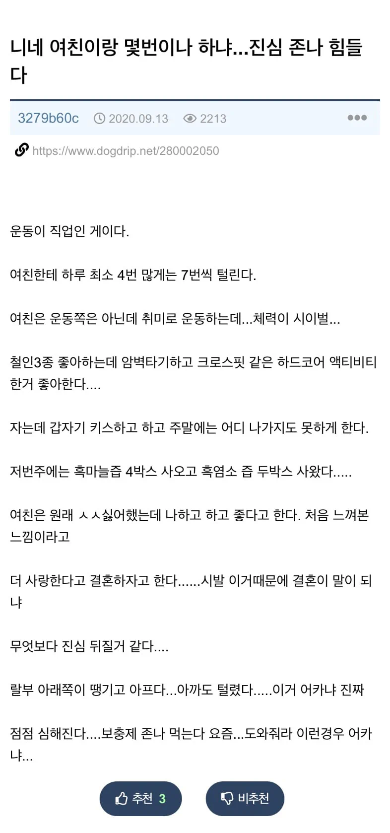 운동이 취미인 여친에게 착즙당하는 개붕이