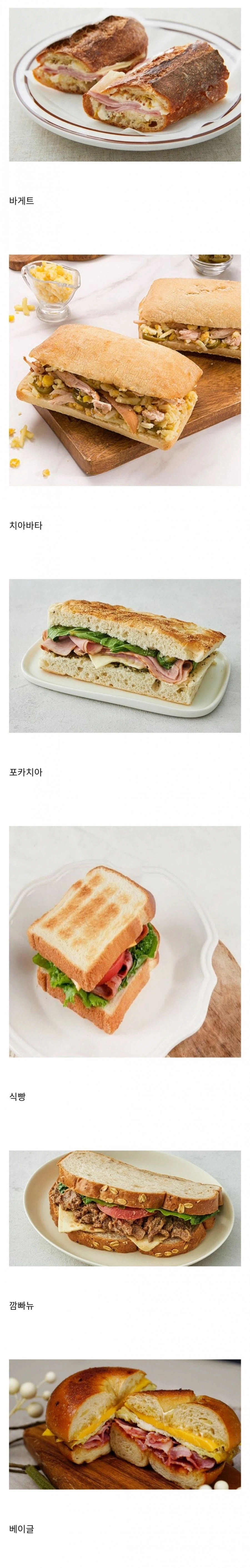 은근 취향 갈리는 샌드위치 빵 베이스
