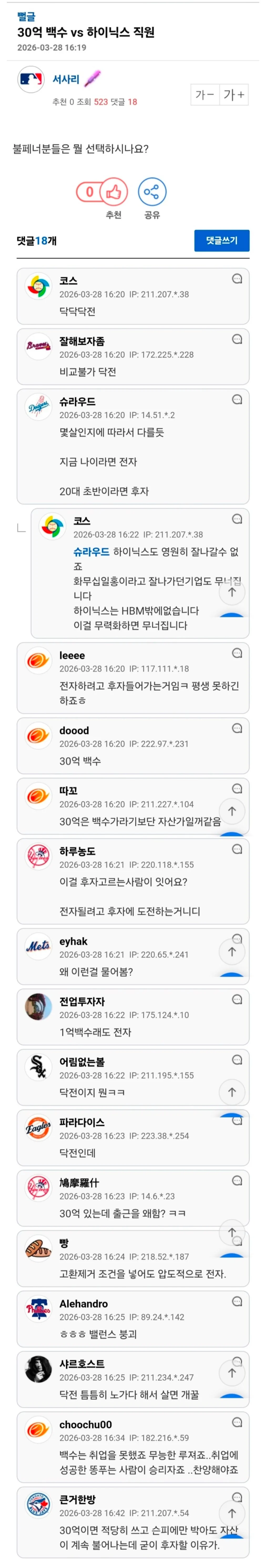 30억 백수 vs 하이닉스 직원