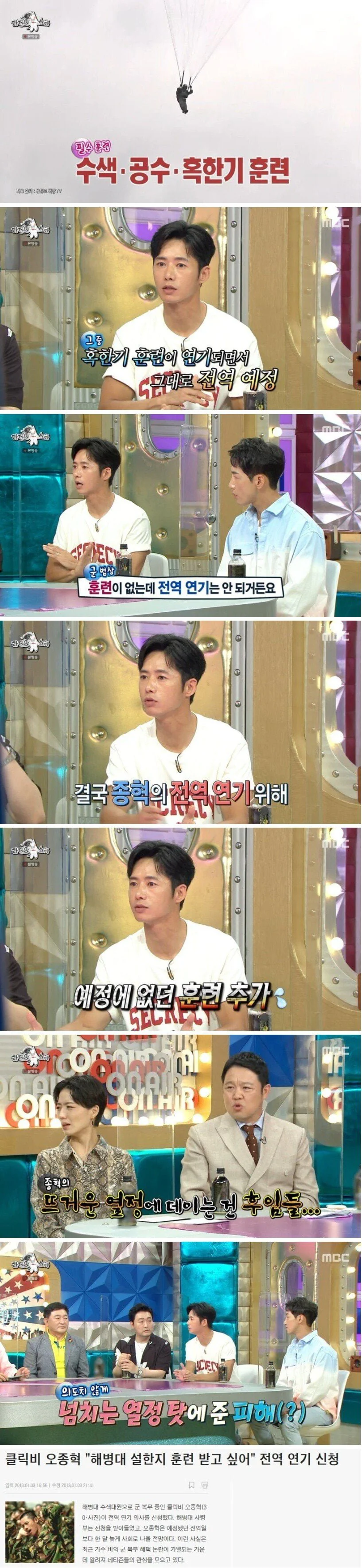 오종혁 해병대 시절 역대급 민폐.jpg